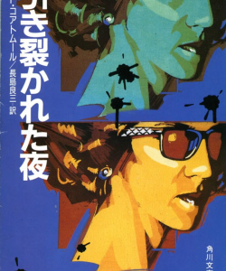 « La bavure», édition japonaise