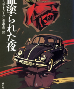 « La nuit rouge », édition japonaise